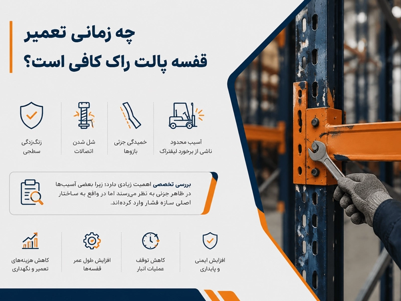 تعمیر قفسه پالت راک صنعتی